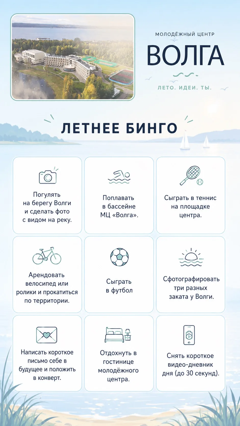 🎉 Итоги летнего бинго в МЦ «Волга»! 🎉