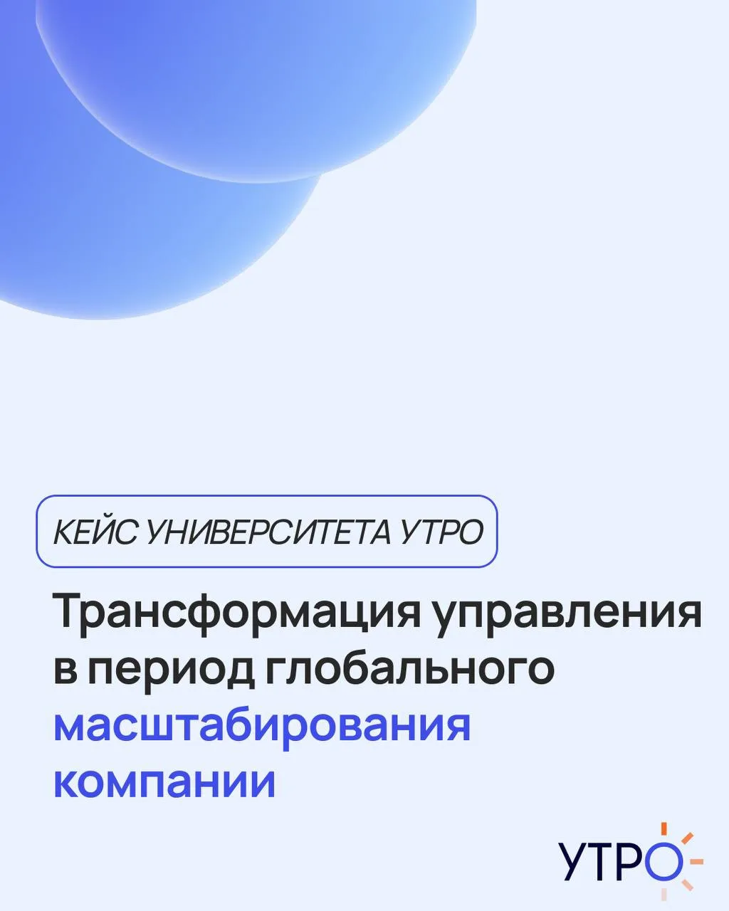 За кулисами большого бизнеса: как перестроить мышление лидеров при масштабировании.