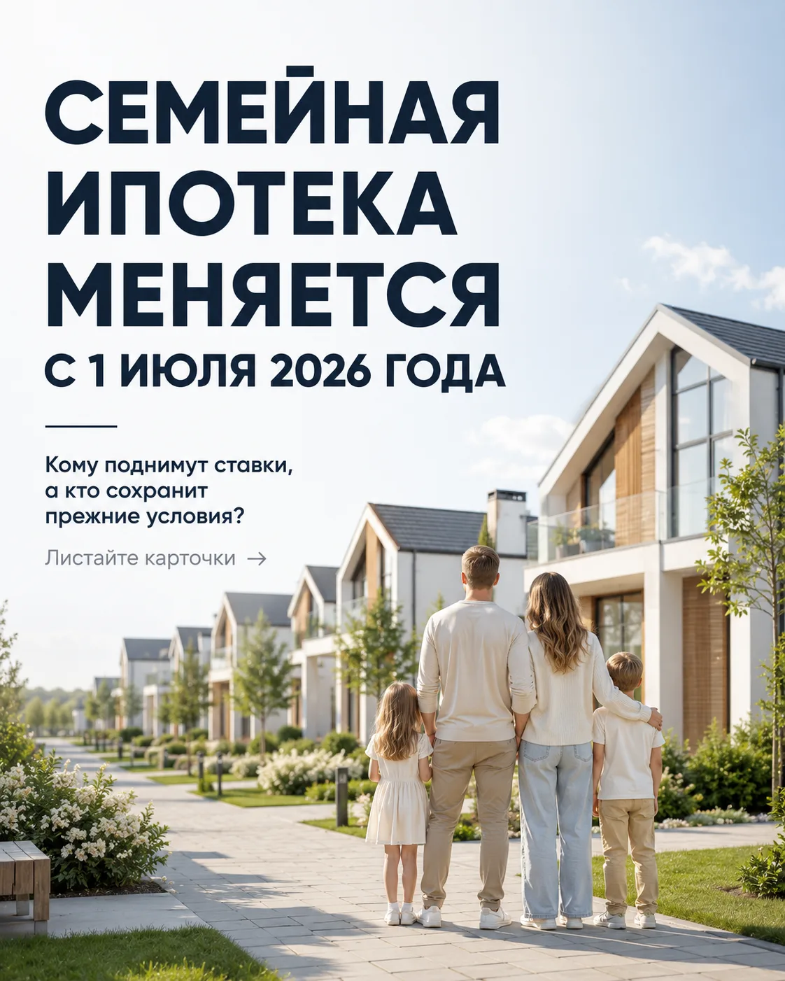 Семейная ипотека изменится уже с 1 июля.

Сейчас программа работает по единой ставке — 6% годовых. И