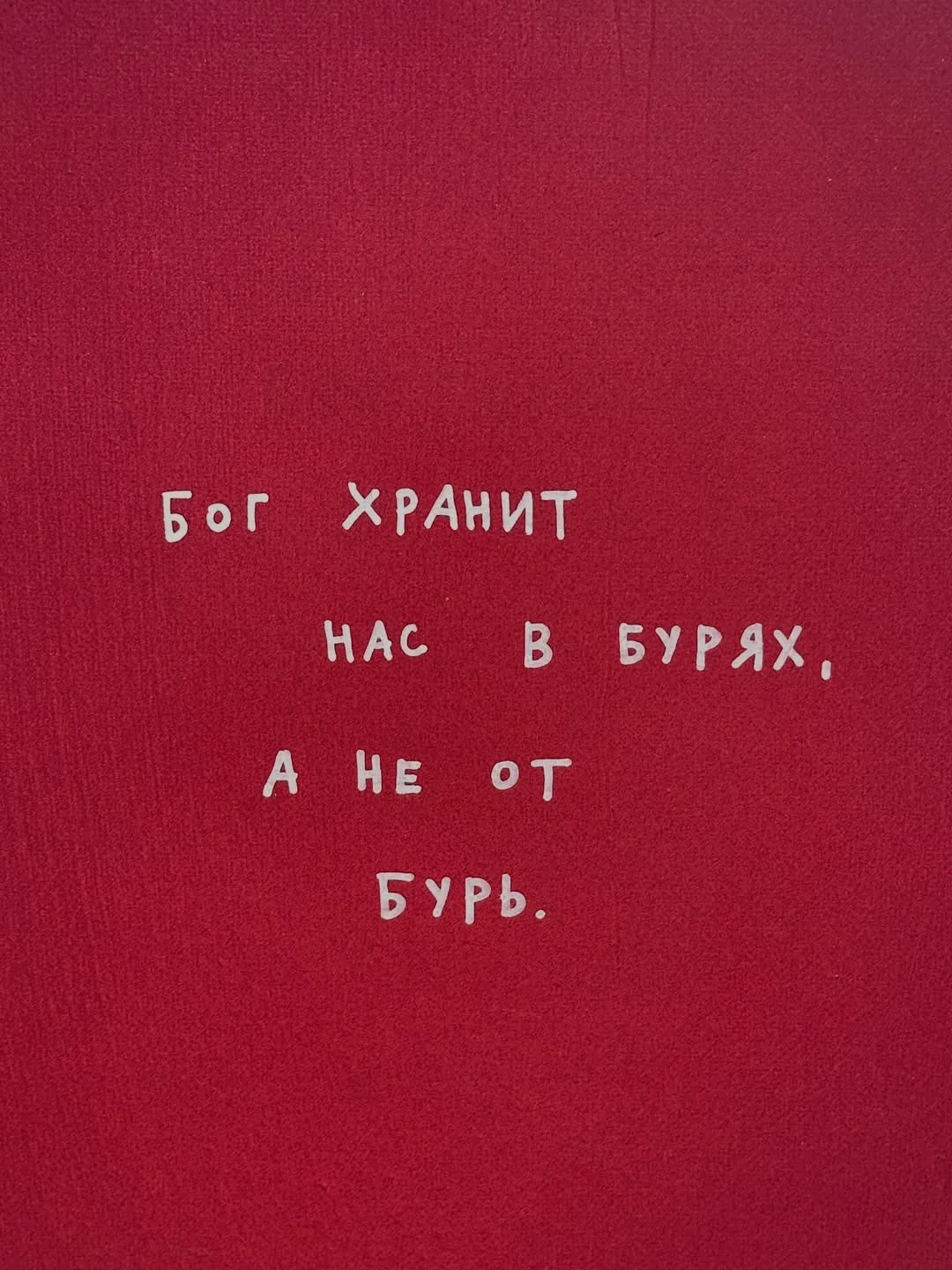 Доброе утро