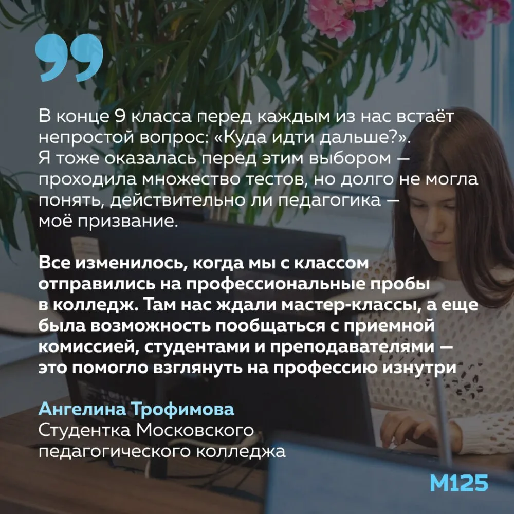 Бывшая девятиклассница рассказала, как она выбрала будущую профессию и колледж.