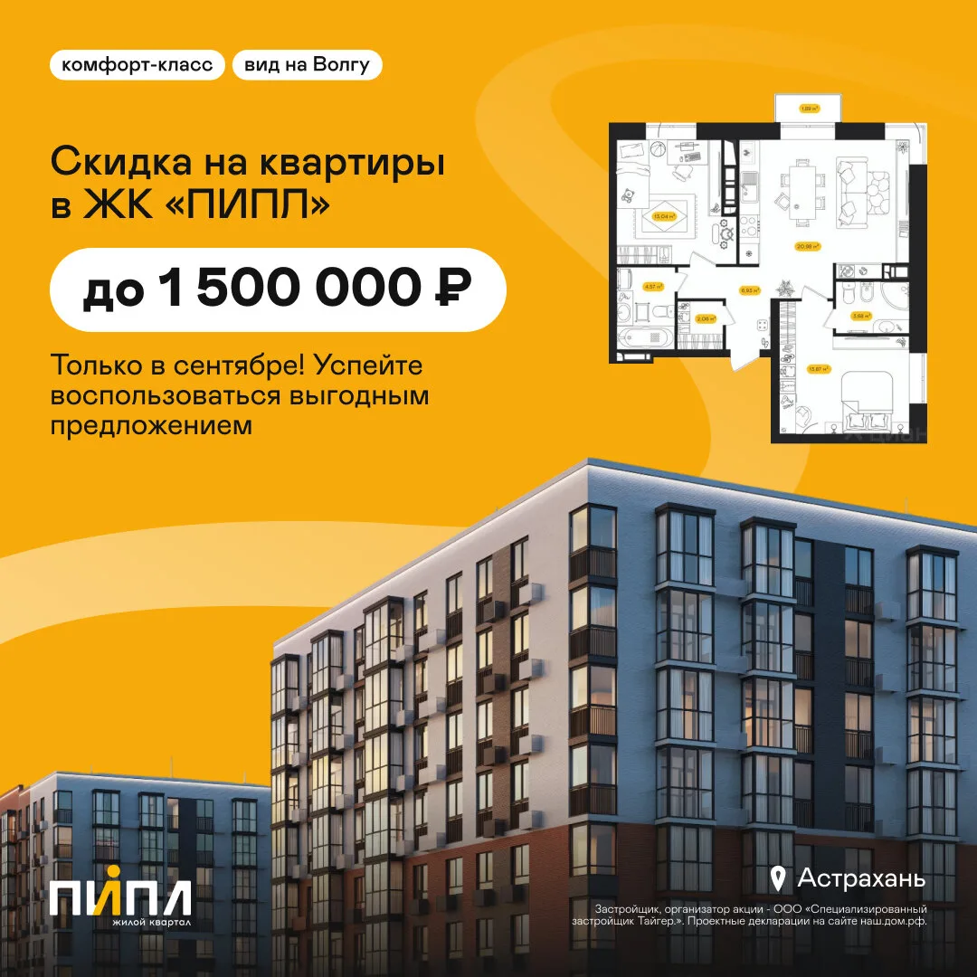 ЖК «ПИПЛ» - квартиры с выгодой до 1 500 000 рублей