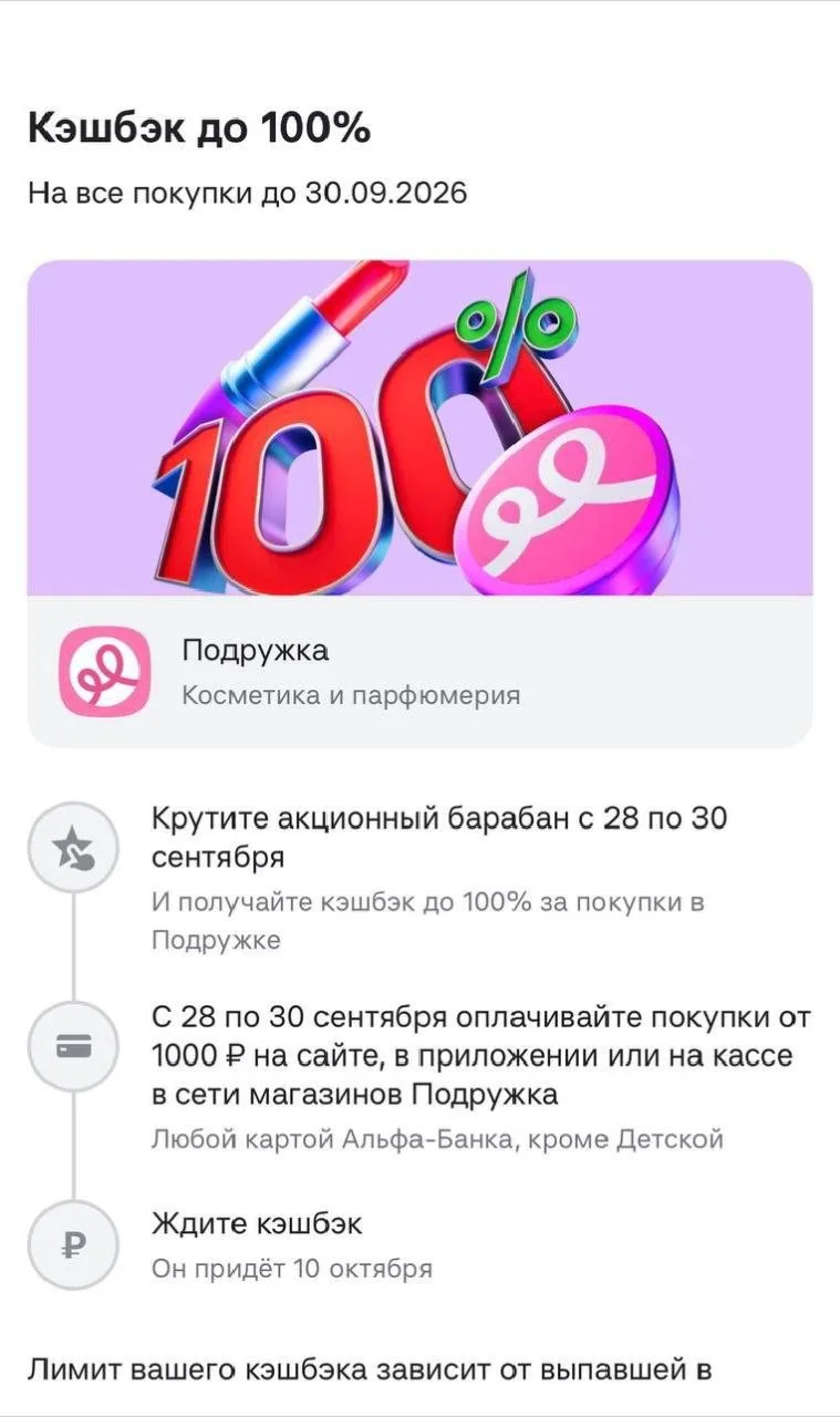 Скидка 35% в Подружке +