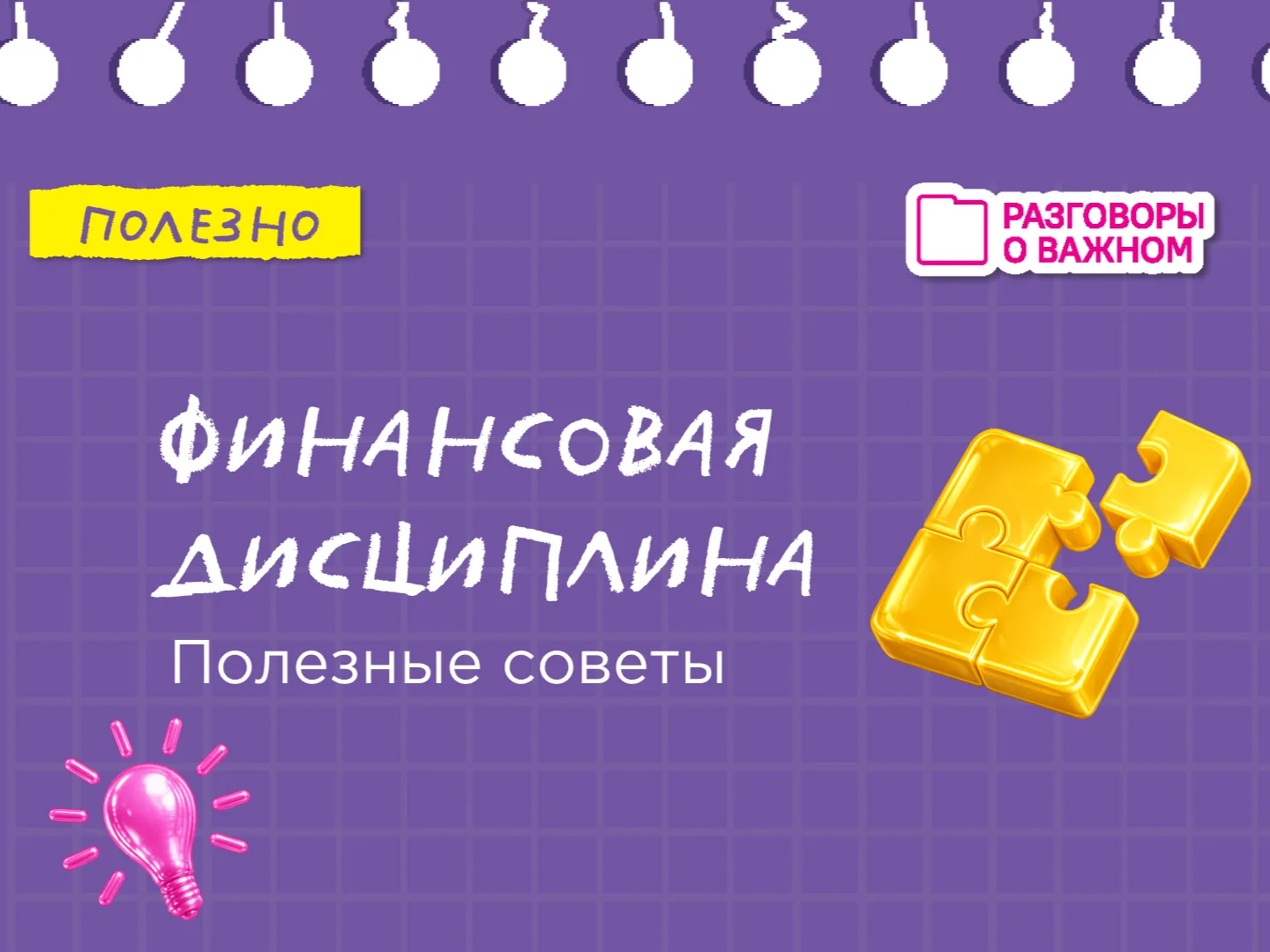 🤔Как накопить на мечту этим летом?
Лето — отличное время, чтобы не только отдыхать, но и двигаться 