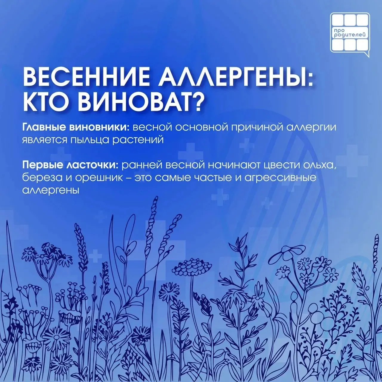 🤧Весенний бунт аллергии: как помочь ребенку пережить цветение?   🌼 Весна — прекрасное время года, но