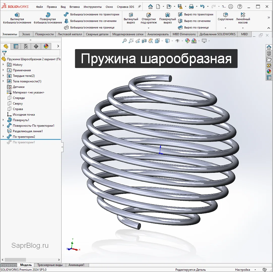 Шарообразная пружина в SOLIDWORKS | Поверхность по траектории и Линия разъёма