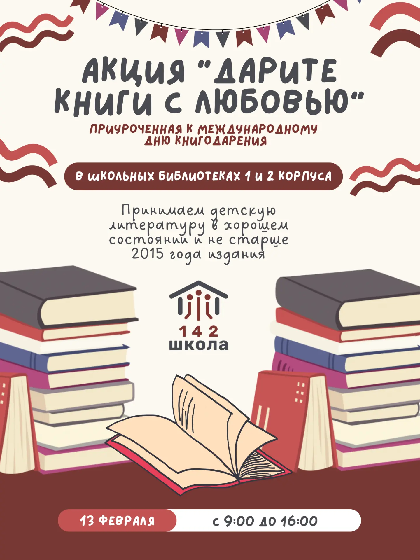 📚Дарите книги с любовью! 📚 В честь Международного дня книгодарения, который отмечается 14 февраля, м