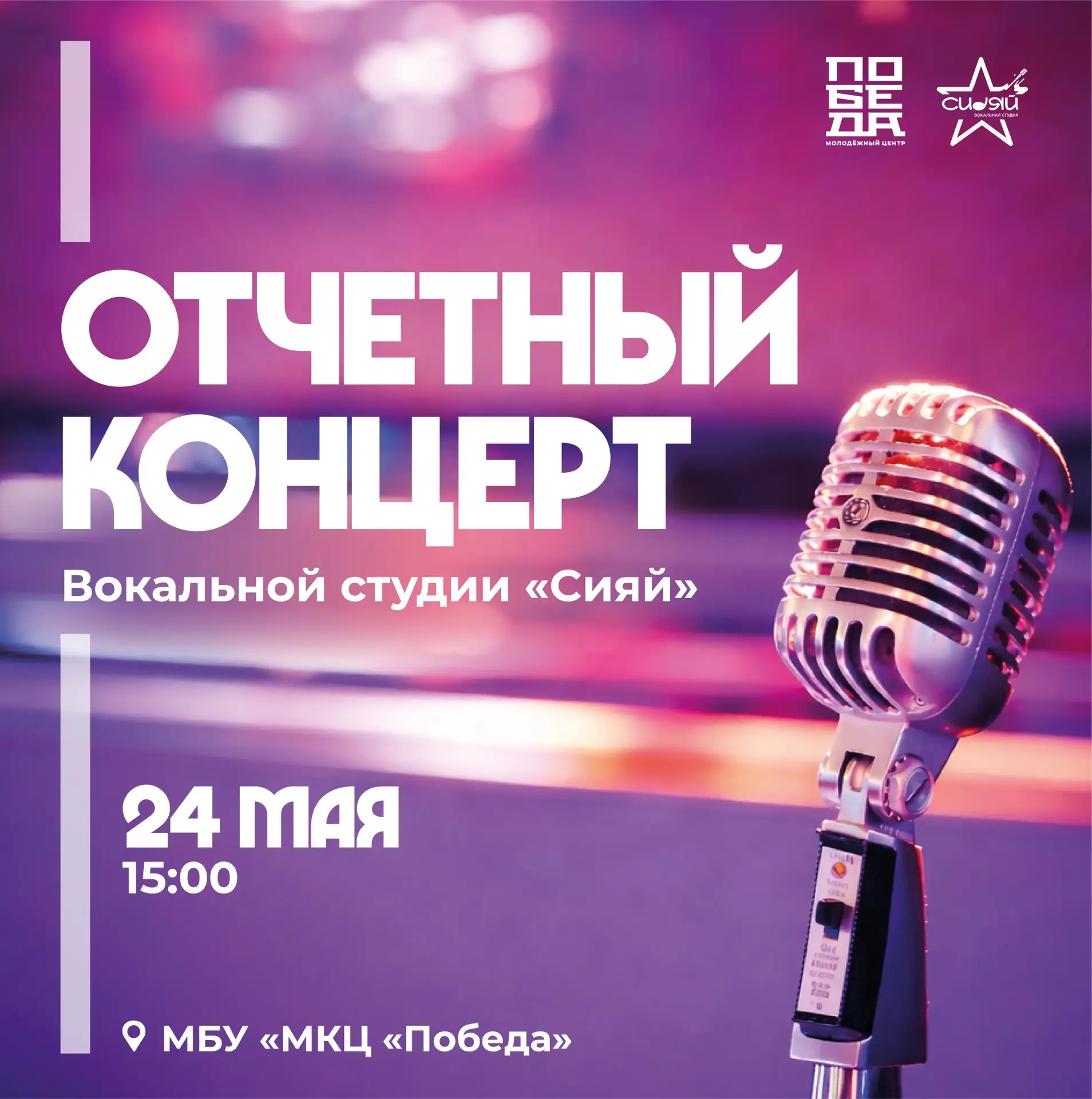 🎶 Приглашаем вас на яркое событие этой весны!