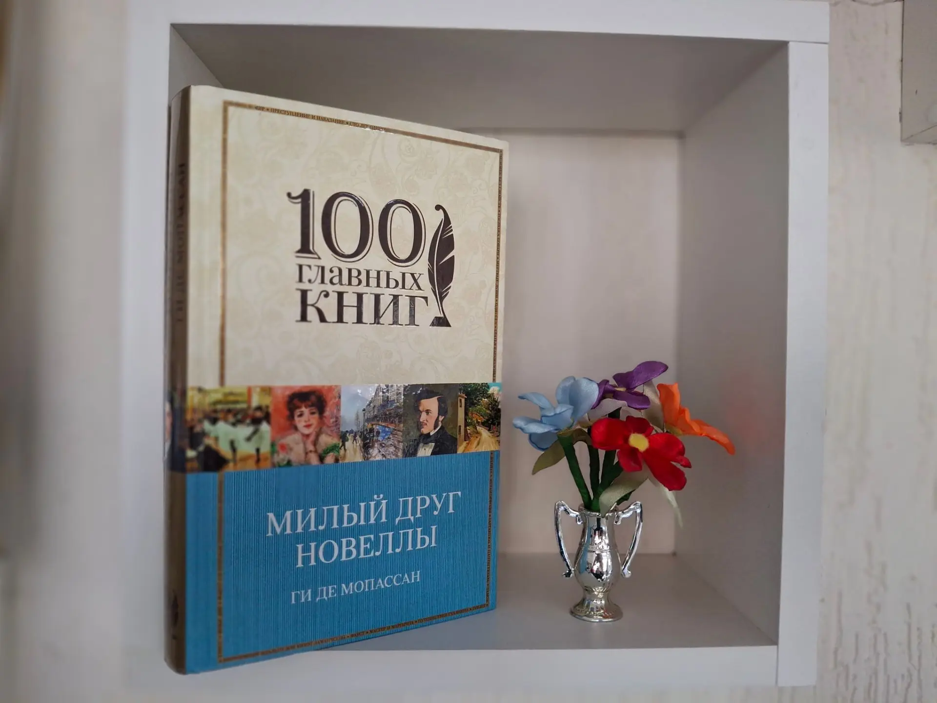 Суть романа Ги де Мопассана «Милый друг» — это история циничного карьериста Жоржа Дюруа...