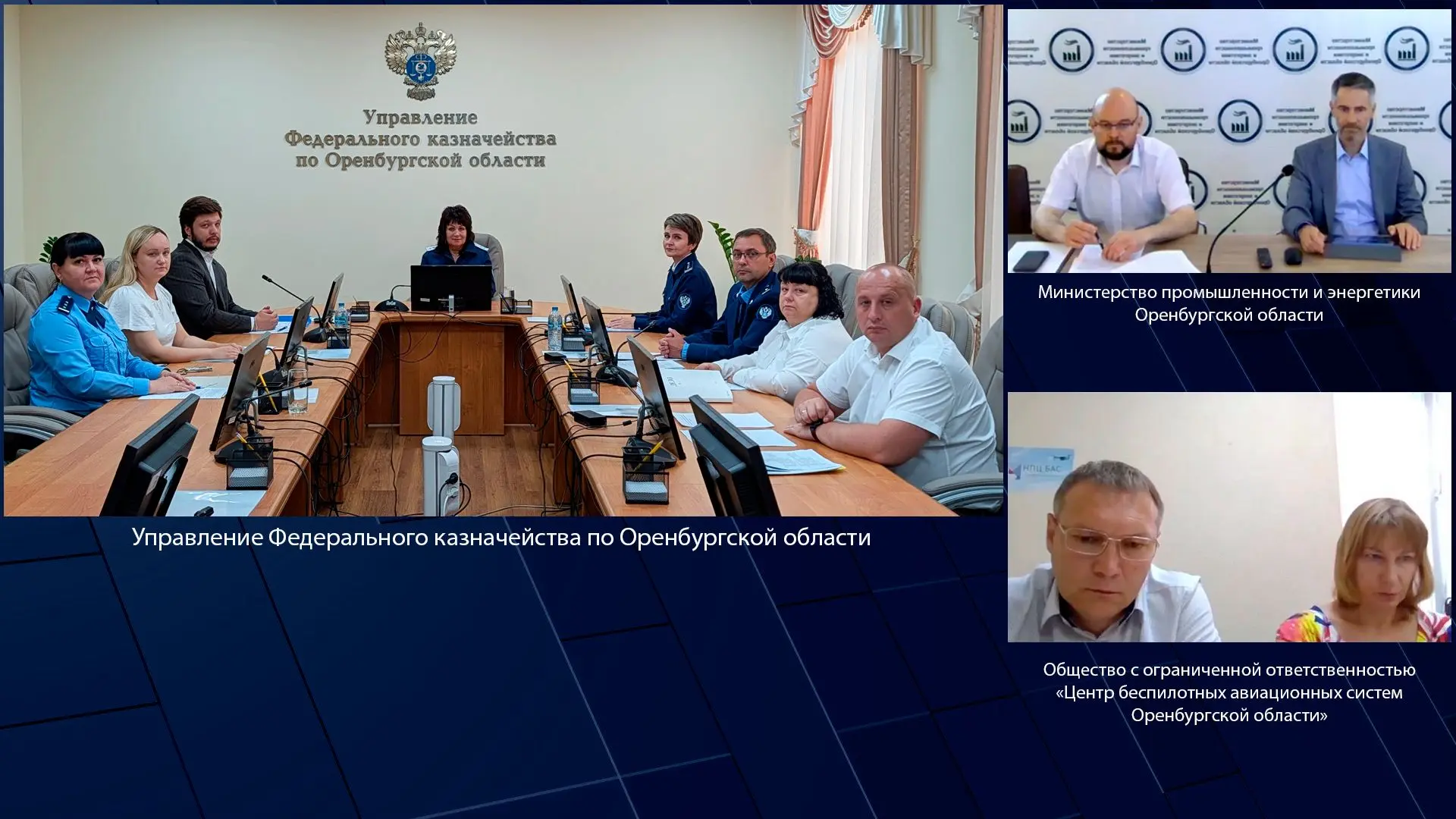 28 июля 2026 года под председательством руководителя Управления Федерального казначейства по Оренбур