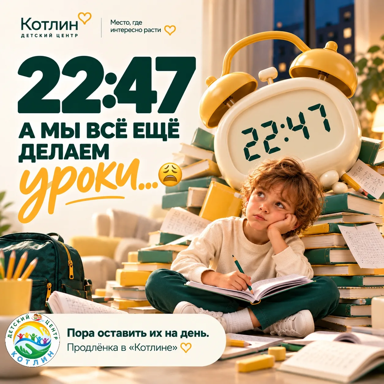 22:47. А уроки ещё не сделаны 🙈