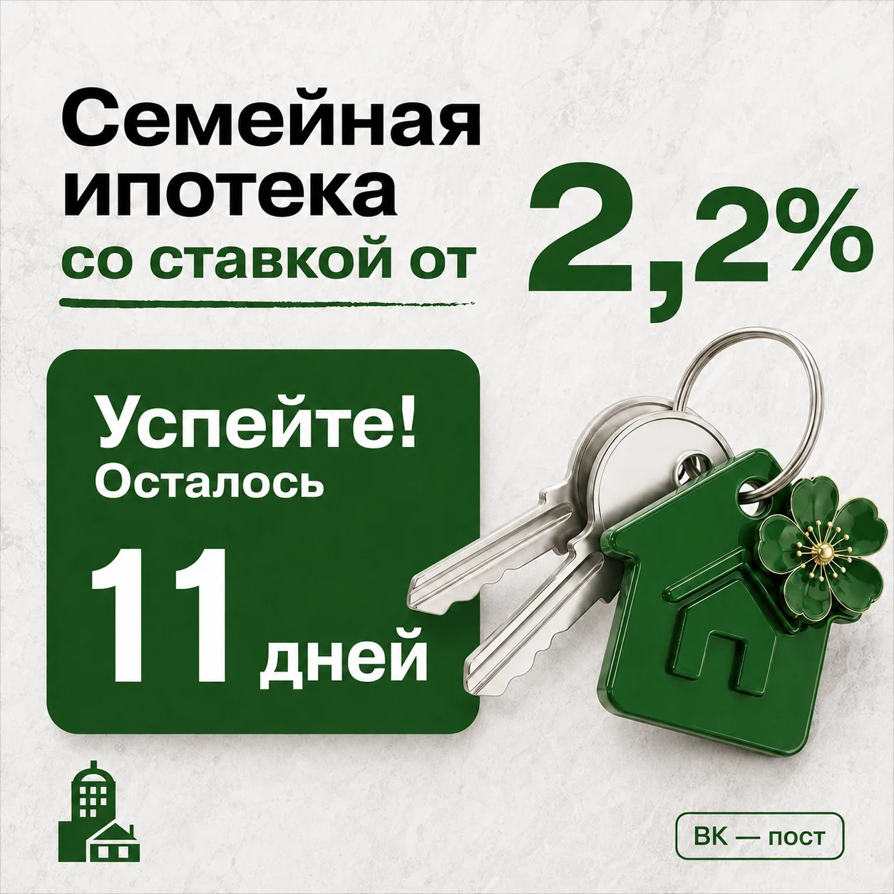 Семейная ипотека может измениться: что важно знать уже сейчас 🏡