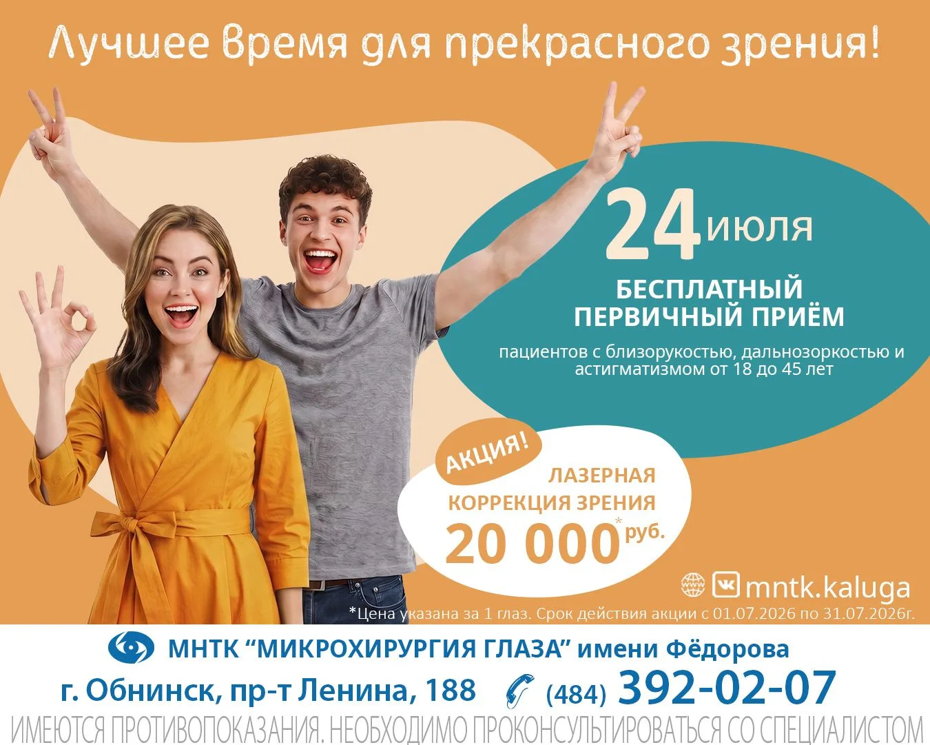 🏆 Калужский филиал федеральной клиники МНТК «Микрохирургия глаза» им. С. Н. Фёдорова - победитель г