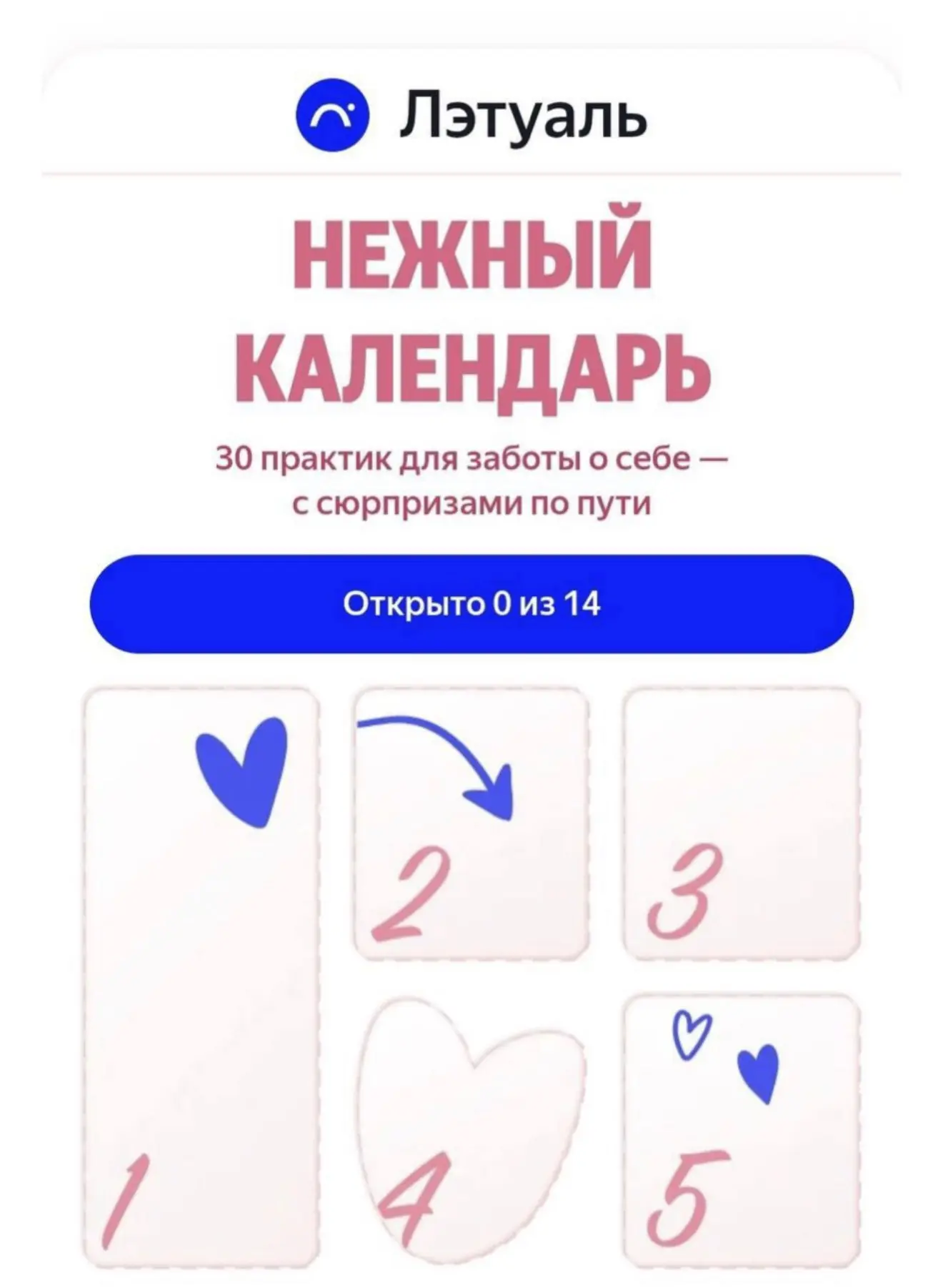 Не забываем открывать окошки в Адвенте от Яндекса 
и забираем промокоды
там не только Лэтуаль 

http