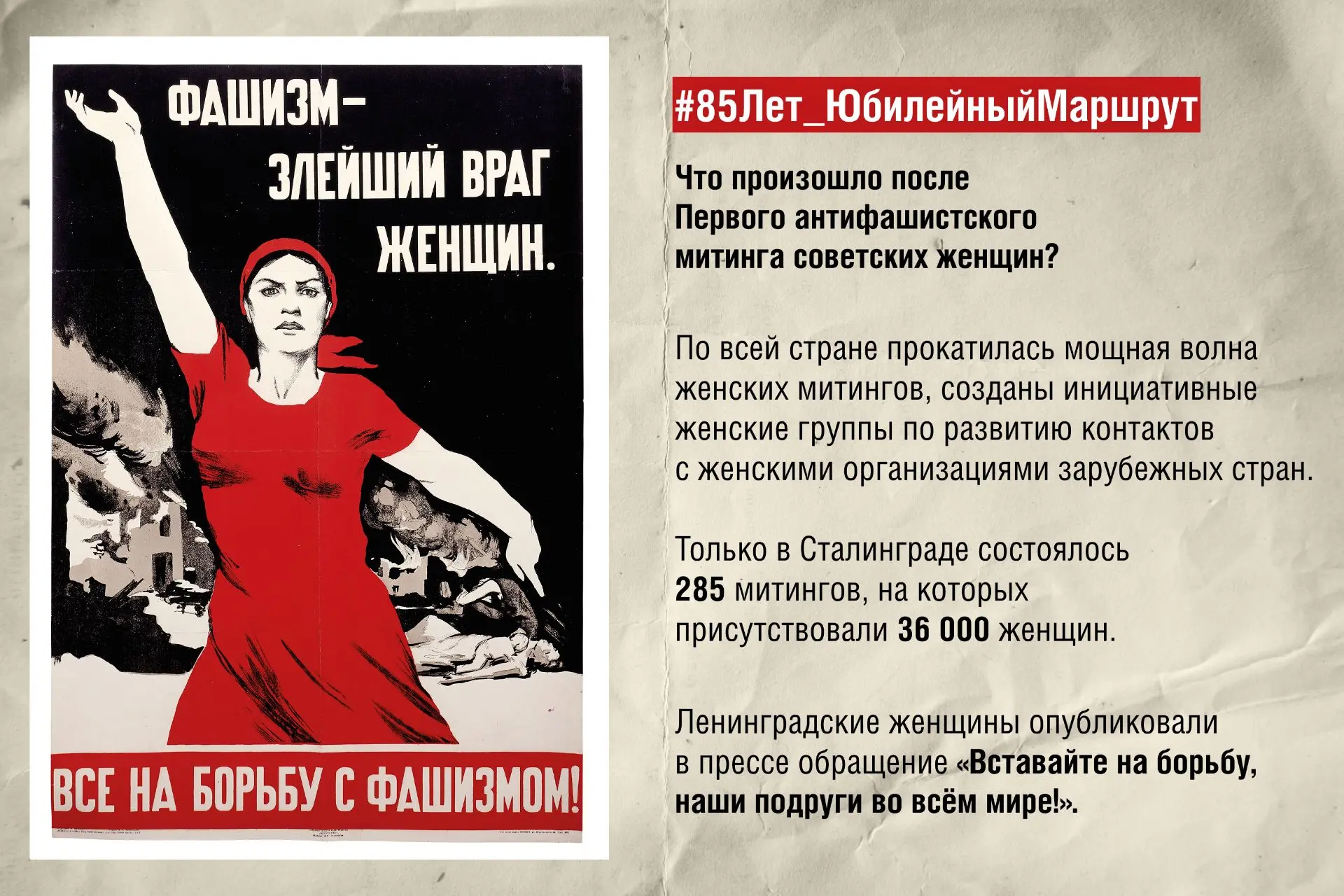 #85Лет_ЮбилейныйМаршрут