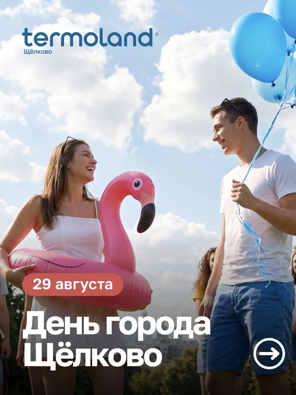 🎉 Щёлково — День города!