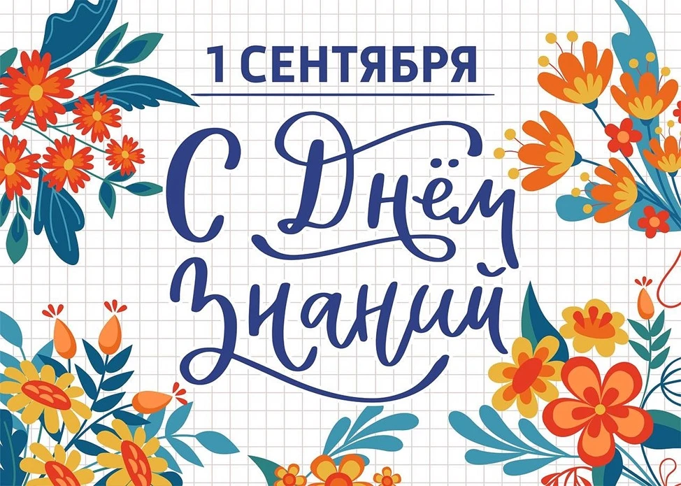 График проведения линеек, посвященных Дню знаний 1 сентября 2026 г.
