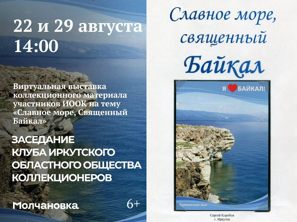 🎖 Заседание клуба Иркутского областного общества коллекционеров | 6+