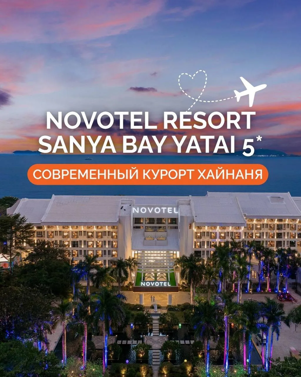 🌴 NOVOTEL RESORT SANYA BAY YATAI 5*: СОВРЕМЕННЫЙ КУРОРТ НА ПОБЕРЕЖЬЕ ХАЙНАНЯ ✨