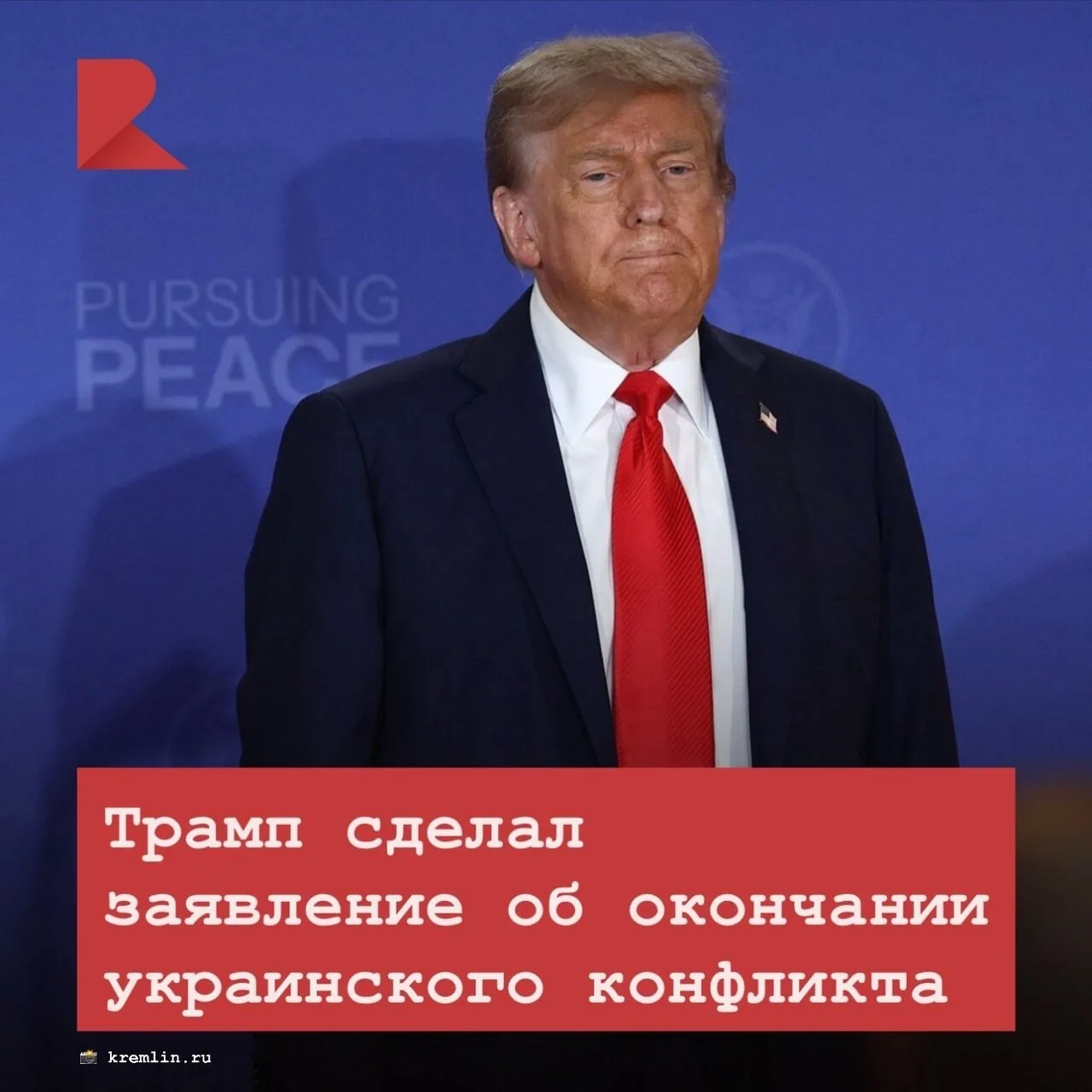 Дональд Трамп заявил, что работает над урегулированием конфликта между Россией и Украин...