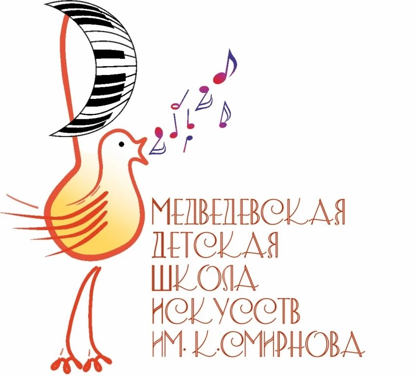 🎵 Медведевская детская школа искусств имени Кузьмы Смирнова объявляет набор учащихся н...