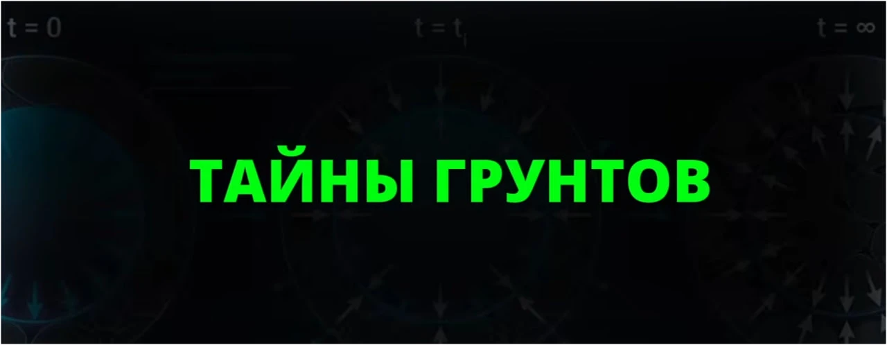 📺Пример урока из модуля "Механика грунтов", стартовавшего сегодня большого обучения по фундаментам -