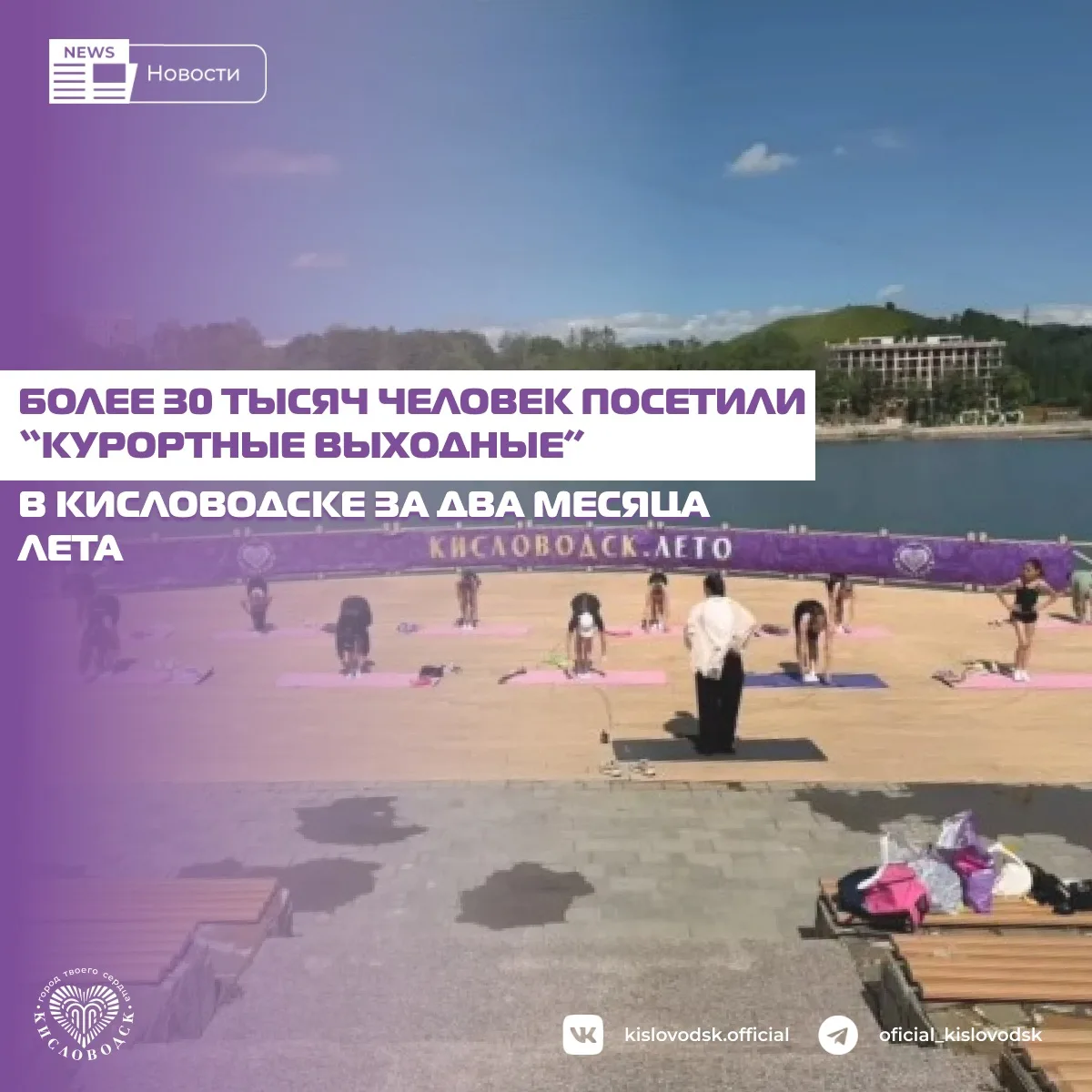 «Курортные выходные» в Кисловодске объединяют спортивные соревнования, концерты, кинопоказы, творчес