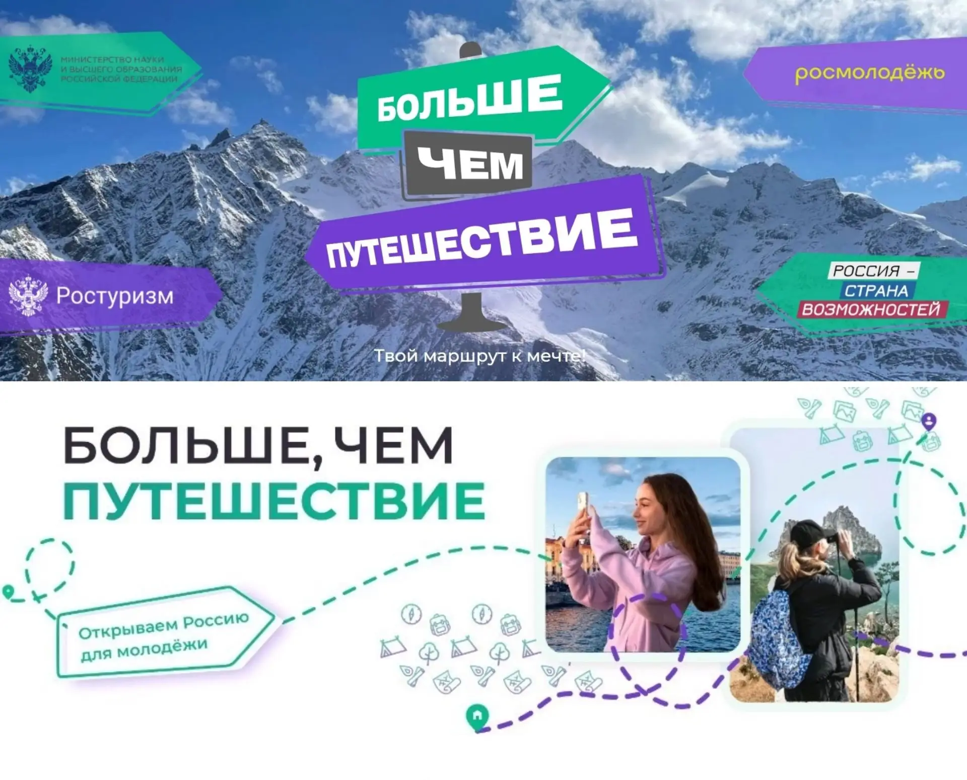 🛫🏔 Больше, чем путешествие