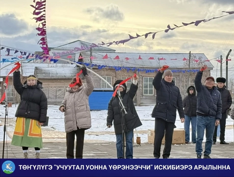 ТӨҤҮЛҮГЭ «УЧУУТАЛ УОННА ҮӨРЭНЭЭЧЧИ» ИСКИБИЭРЭ АРЫЛЫННА