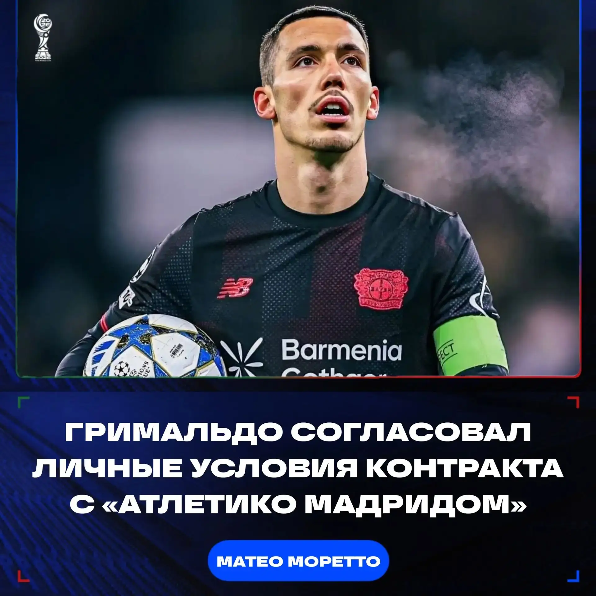 ГРИМАЛЬДО ПЕРЕХОДИТ В «АТЛЕТИКО»!? ⚡️⚡️⚡️