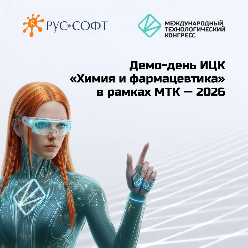 Демо-день ИЦК «Химия и фармацевтика» пройдет в рамках МТК — 2026