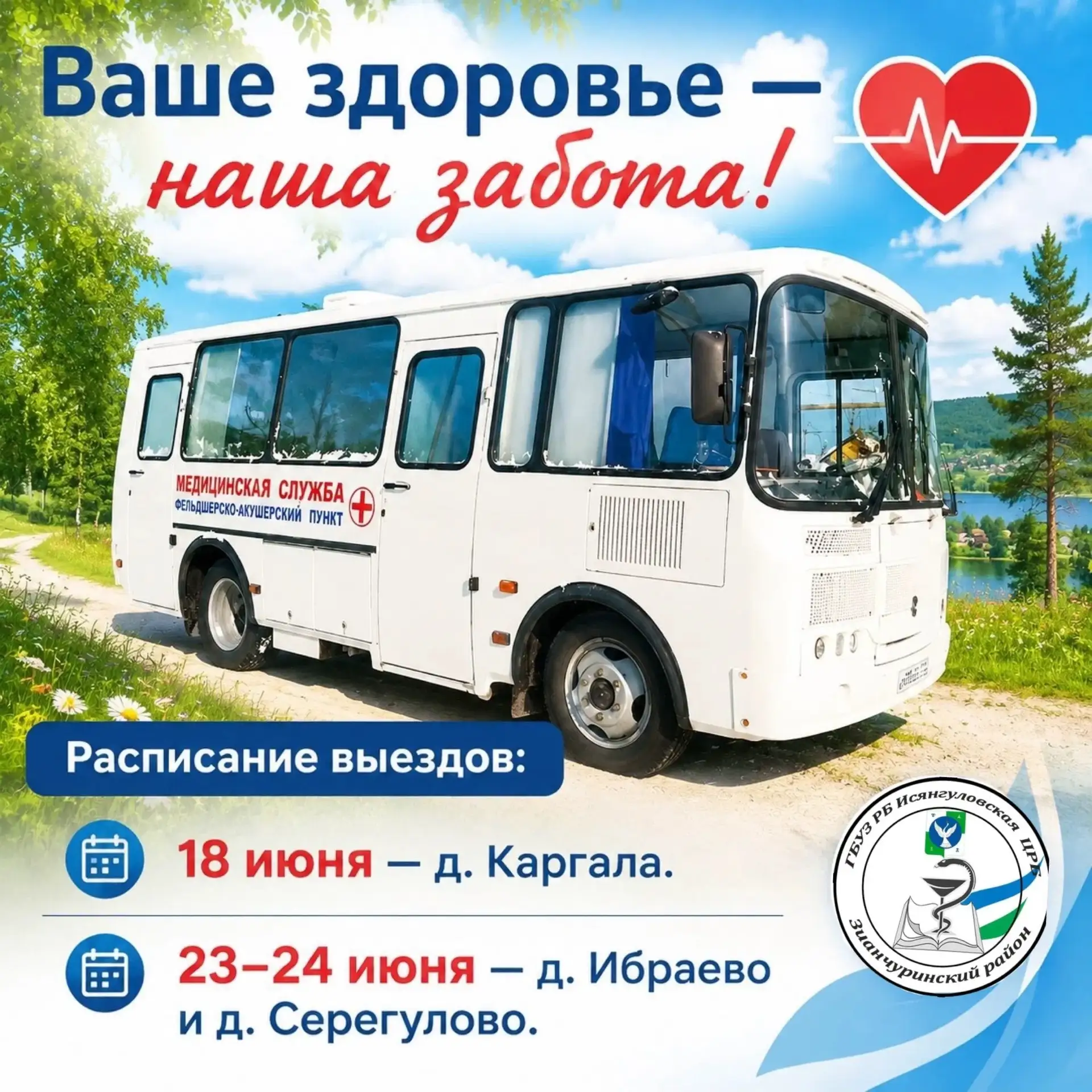 Дорогие жители Зианчуринского района, не упускайте возможность пройти бесплатную диспансеризацию!

Ч