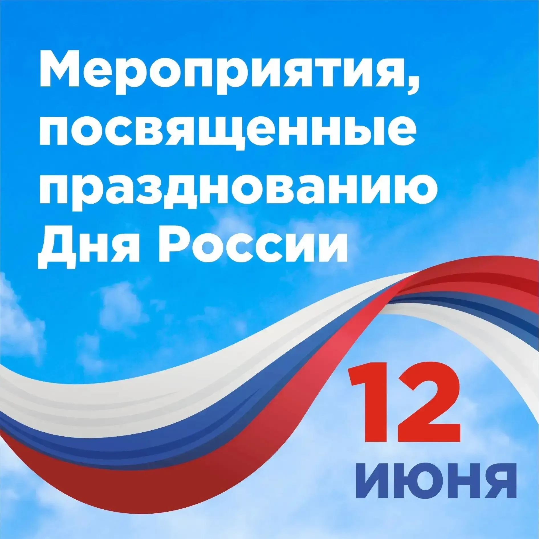 🇷🇺 Отметим День России вместе с Краевым дворцом молодёжи!