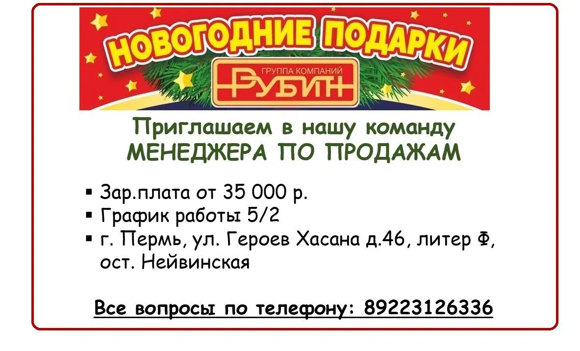 🔊Приглашаем в нашу команду Менеджера по продажам