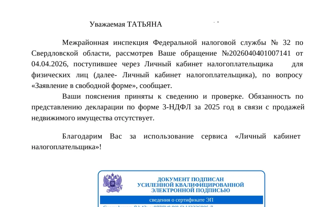 Но, не всегда нужно отчитаться. Есть ситуации, когда у вас нет обязанности подавать дек...