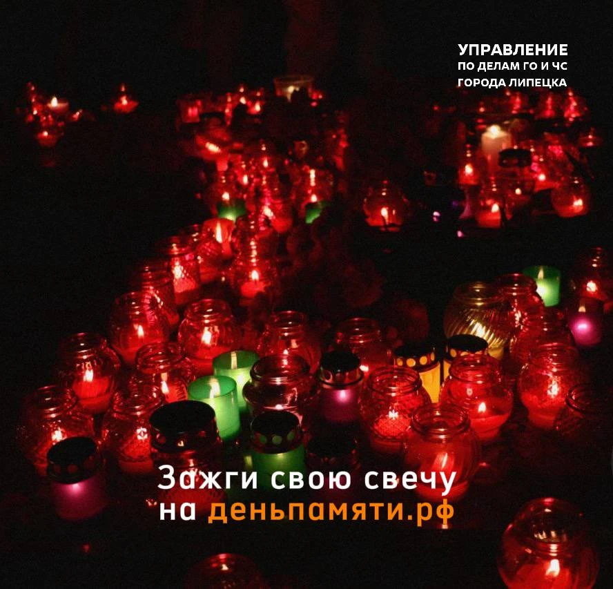 🕯Всероссийская онлайн-акция «Свеча Памяти — 2026»

До 22 июня на сайте деньпамяти.рф можно зажечь в