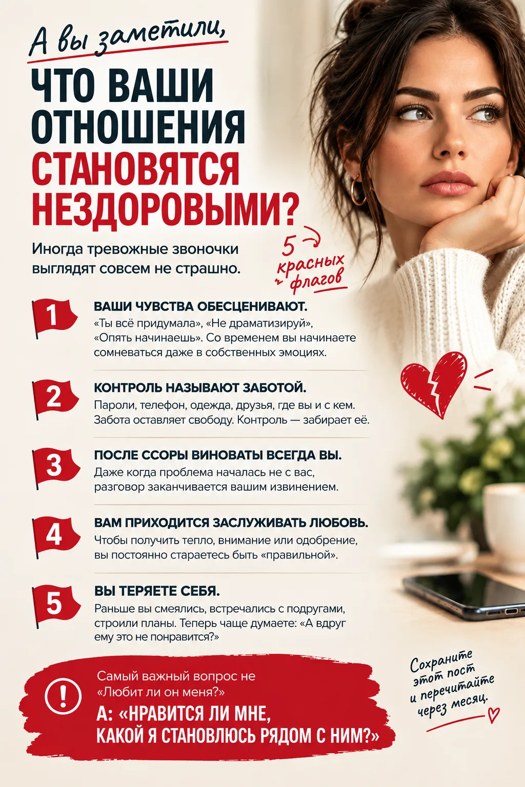 🛑А вы замечали в ваших отношениях эти тревожные звоночки❓🔕