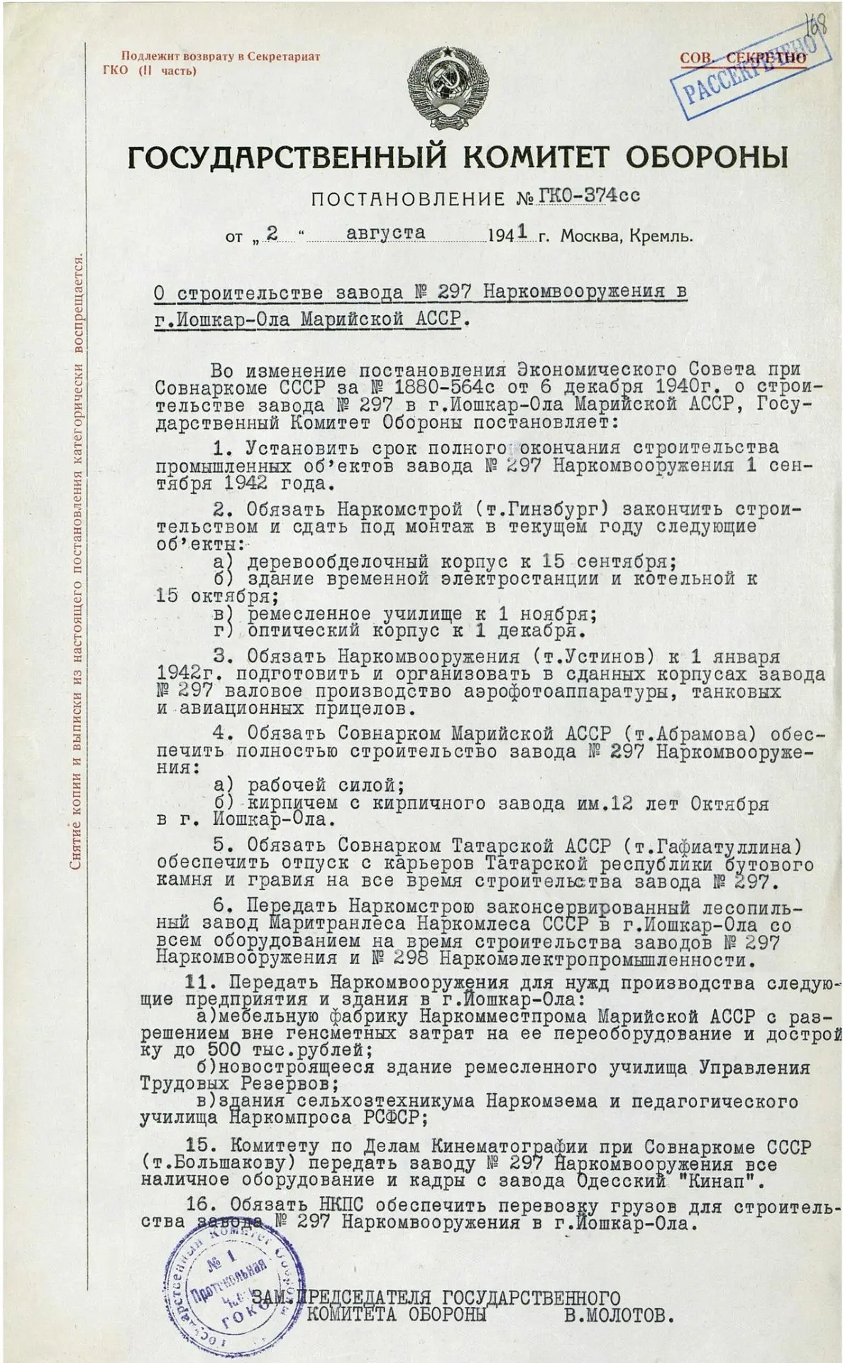 85 лет со дня образования АО "Марийский машиностроительный завод"