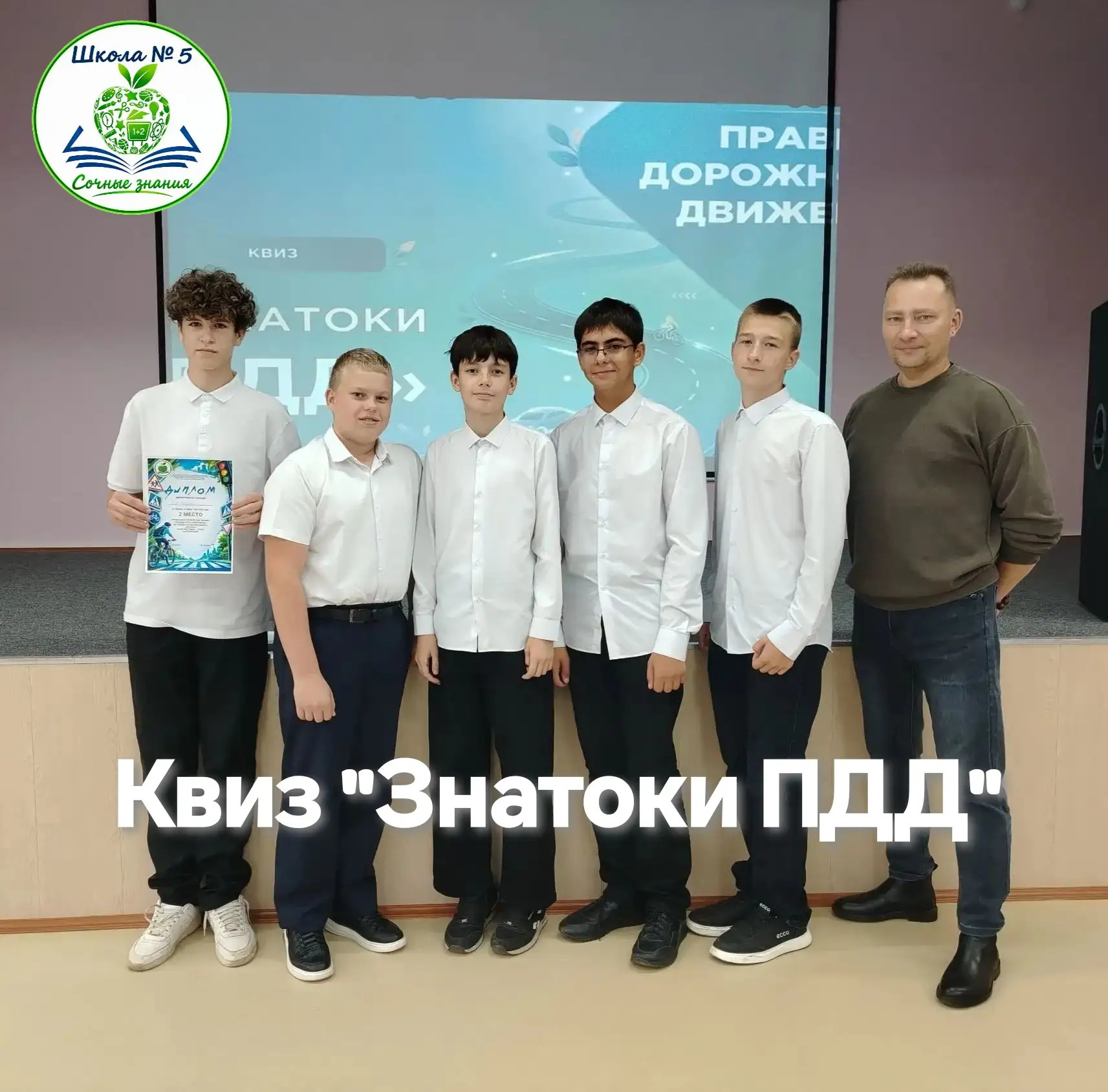 Квиз «Знатоки ПДД» 🚦🚏⚠️