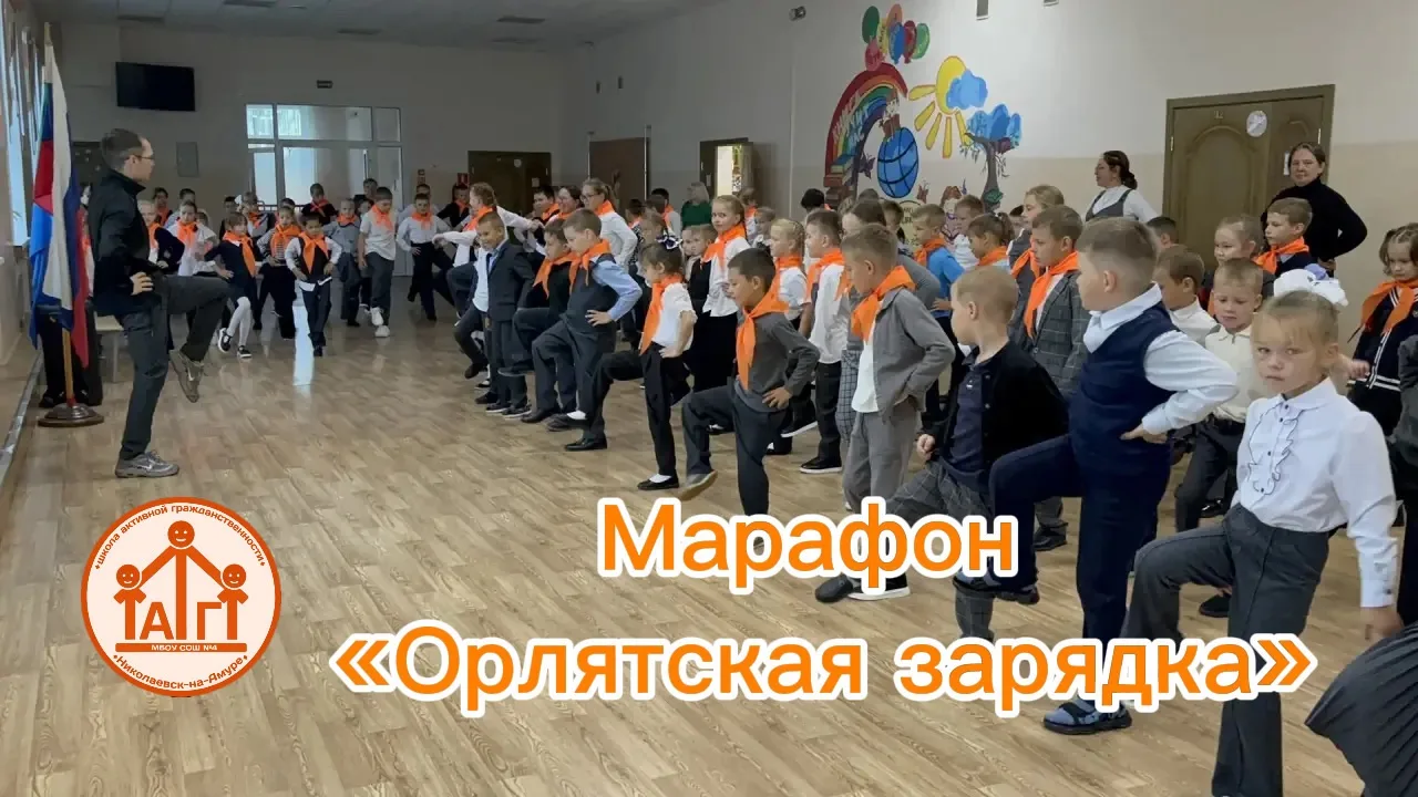 🔥 Марафон «Орлятская зарядка» стартовал 14 сентября!