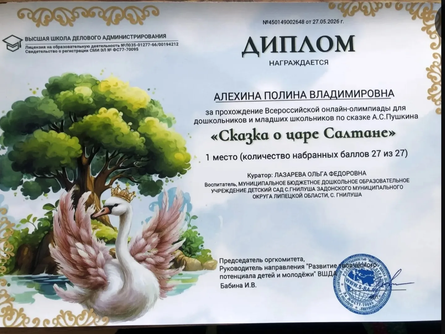 6 июня будем отмечать великий праздник - День русского языка и День Пушкина. Поздравляем Алехину Пол