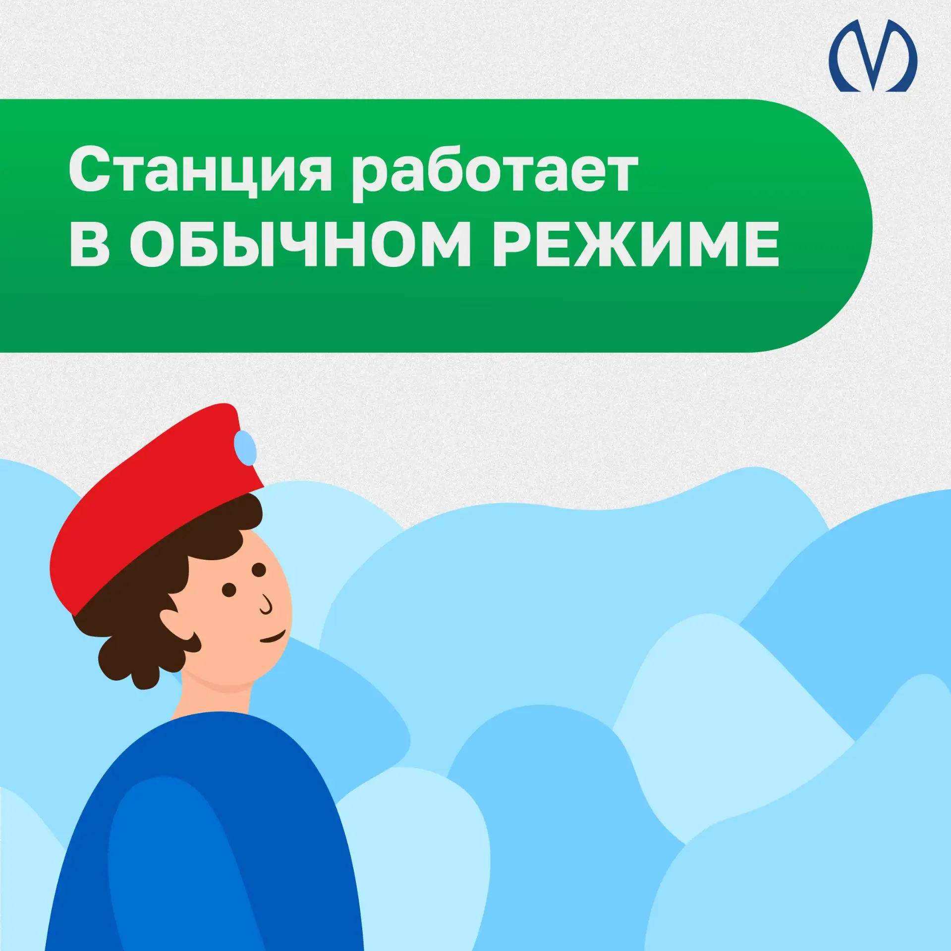 ✅В 09:48 станция «Гражданский проспект» работает в обычном режиме.