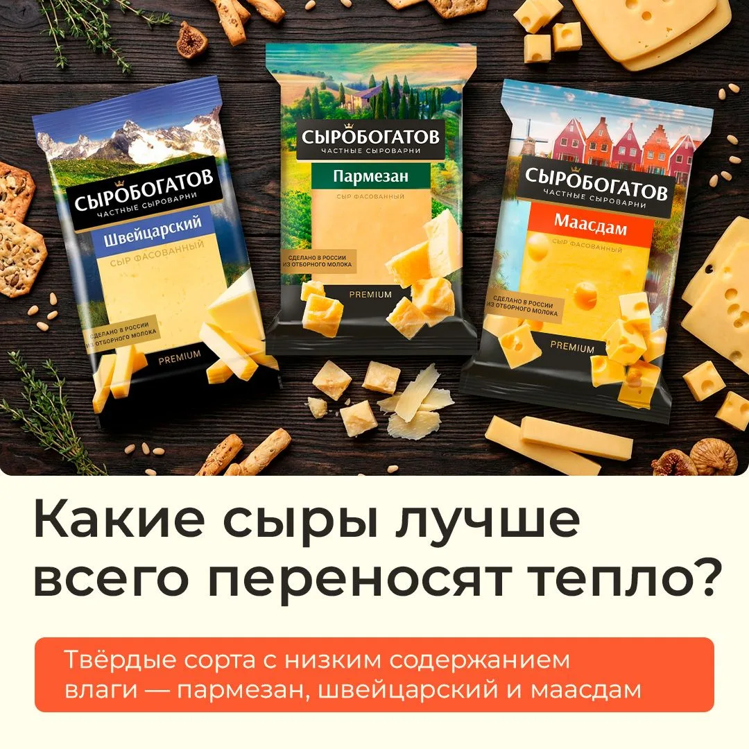 В жару без холодильника лучше всего выбрать твёрдые сорта с низким содержанием влаги — ...