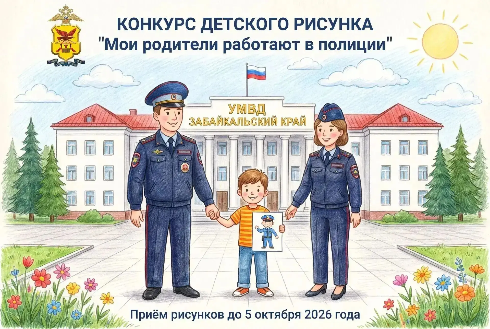 В Забайкалье дан старт ежегодному конкурсу детского рисунка «Мои родители работают в по...