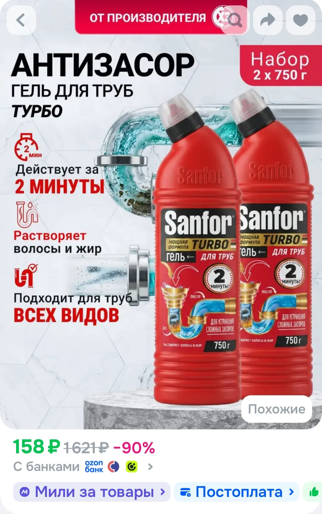 Средство от засоров труб Sanfor TURBO, Гель очиститель для прочистки труб от засоров и ...