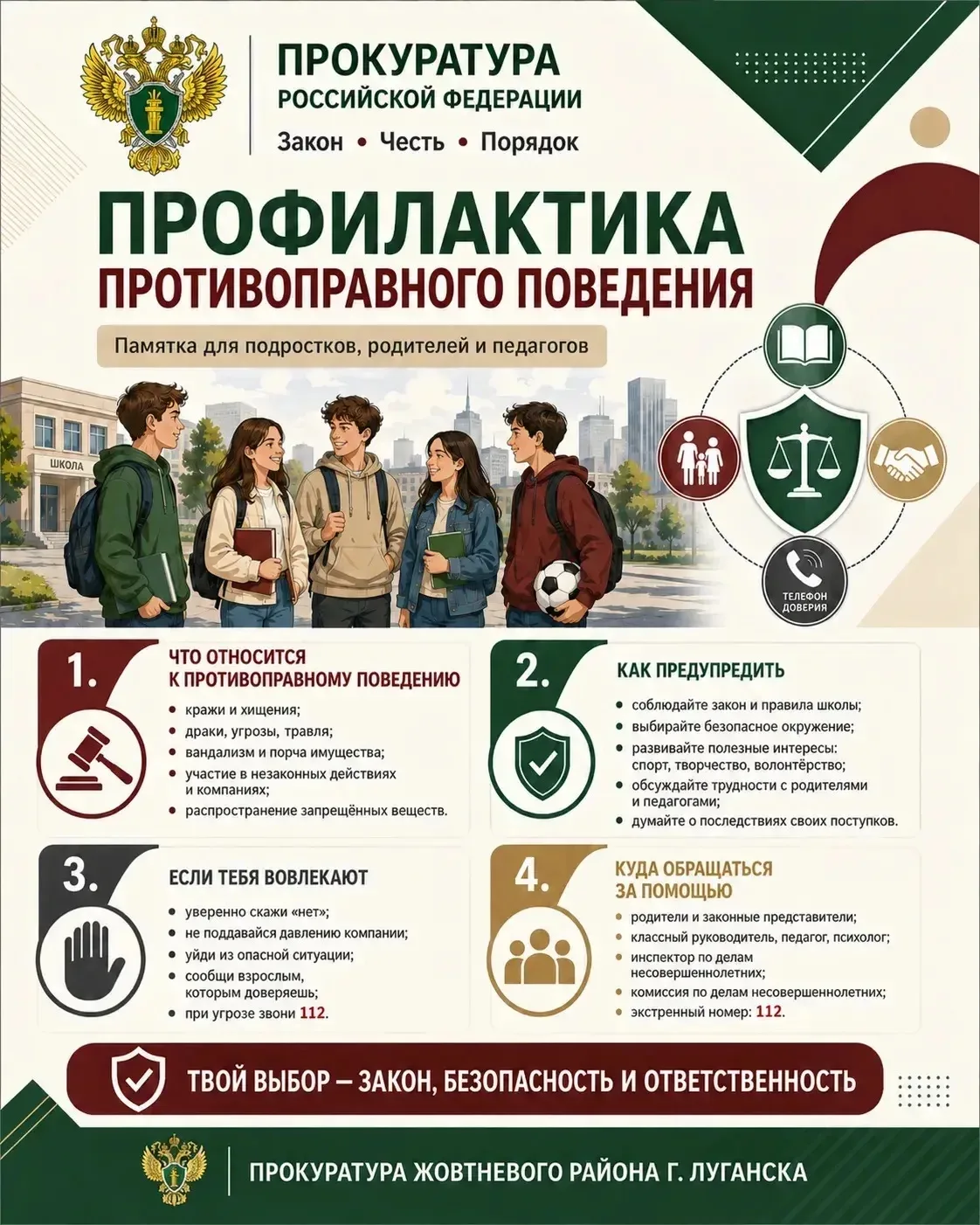 Прокуратура Жовтневого района предупреждает!!!