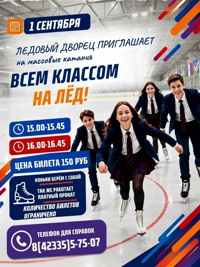 ⛸ ОТКРЫТИЕ ЛЕДОВОГО СЕЗОНА! ❄️