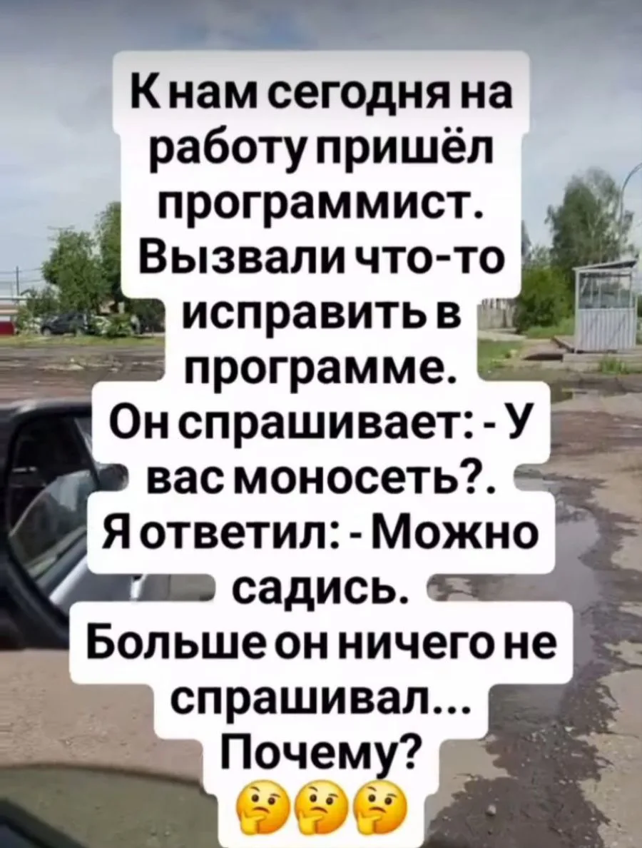 Спасибо, я пешком постою🤣🤣🤣
