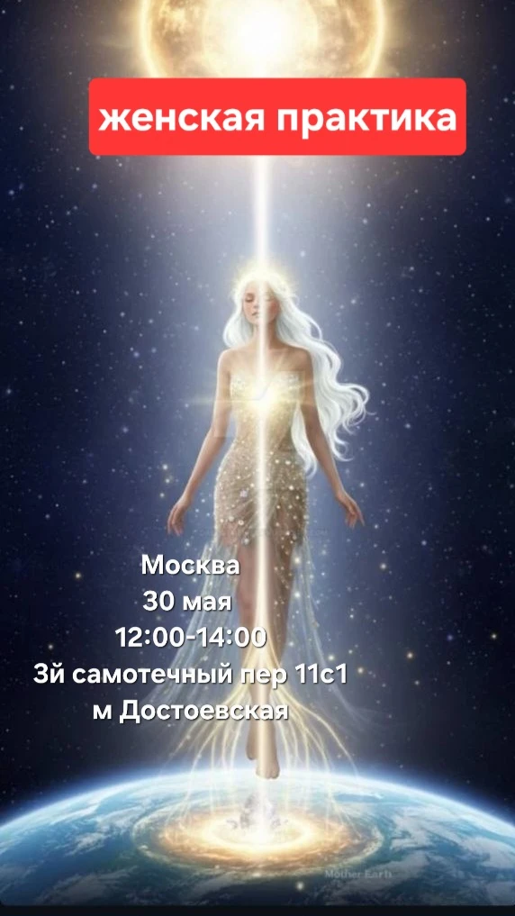 Приглашаю на Женскую секретную практику.