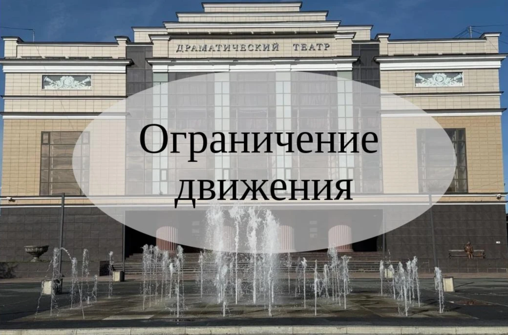 🚧 На День города в центре Орска ограничат движение